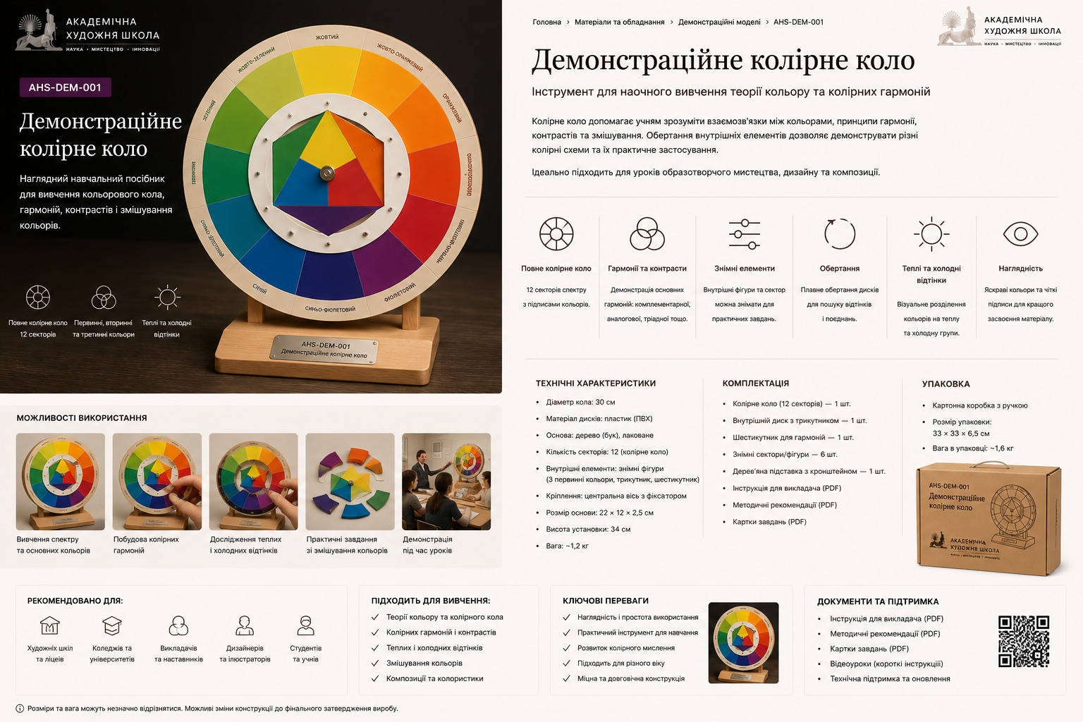 Демонстраційне колірне коло
