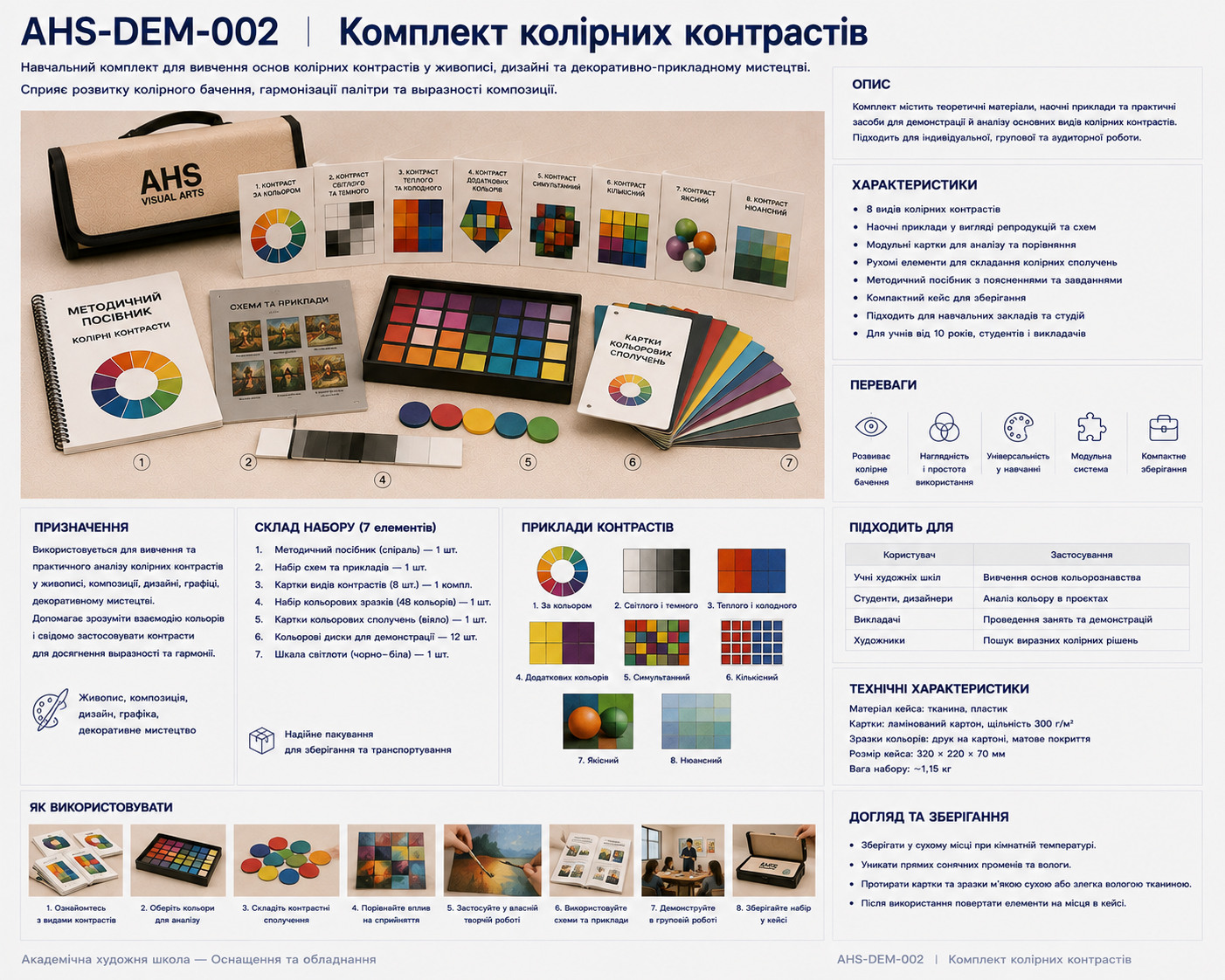 Комплект колірних контрастів