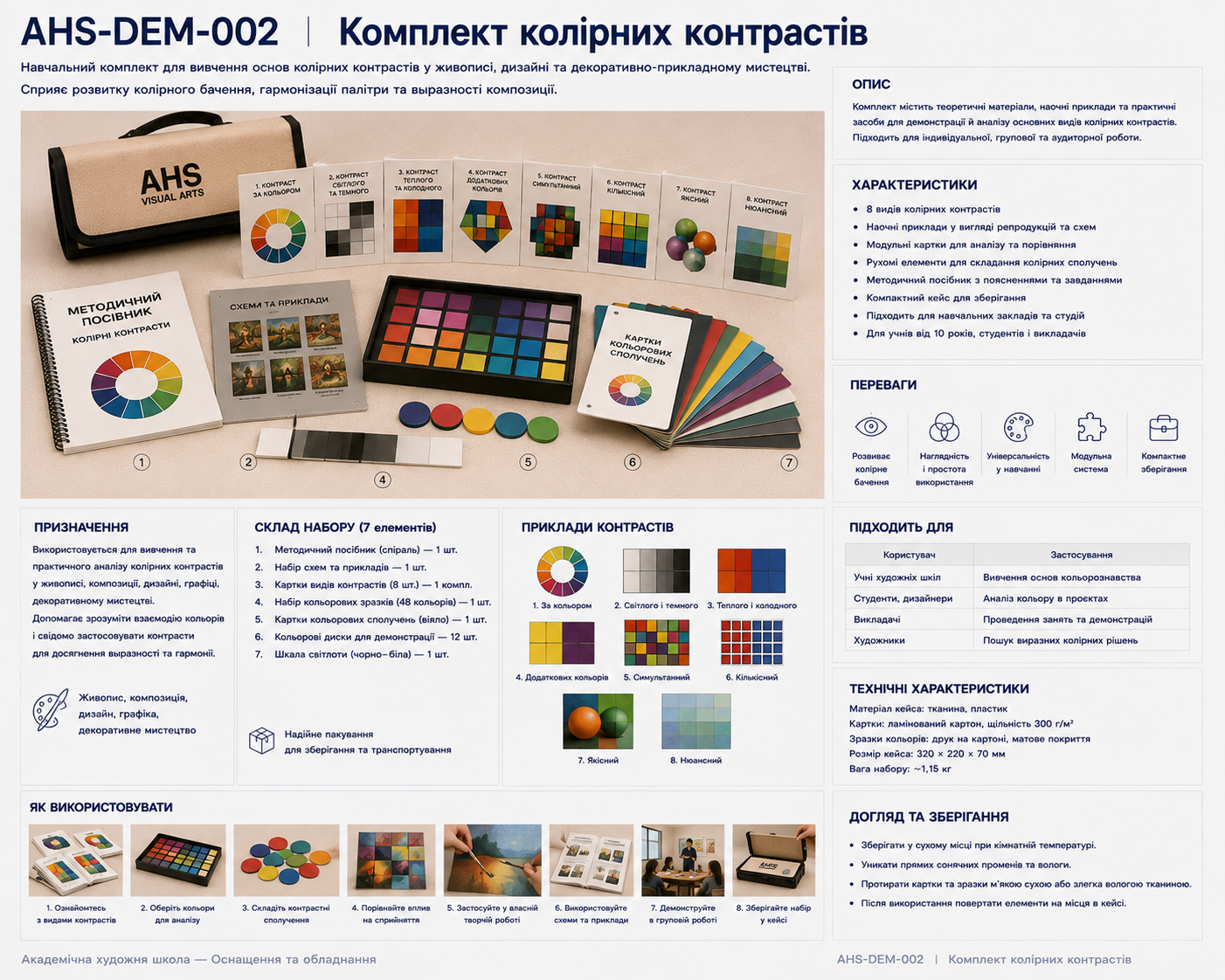 Комплект колірних контрастів