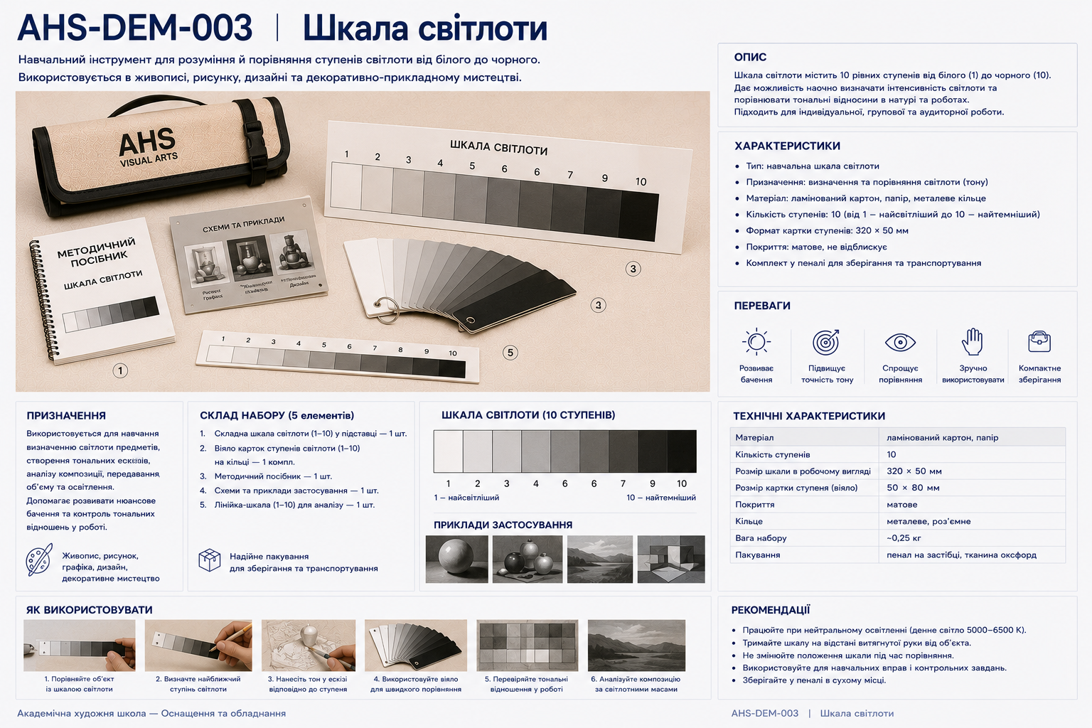 Шкала світлоти