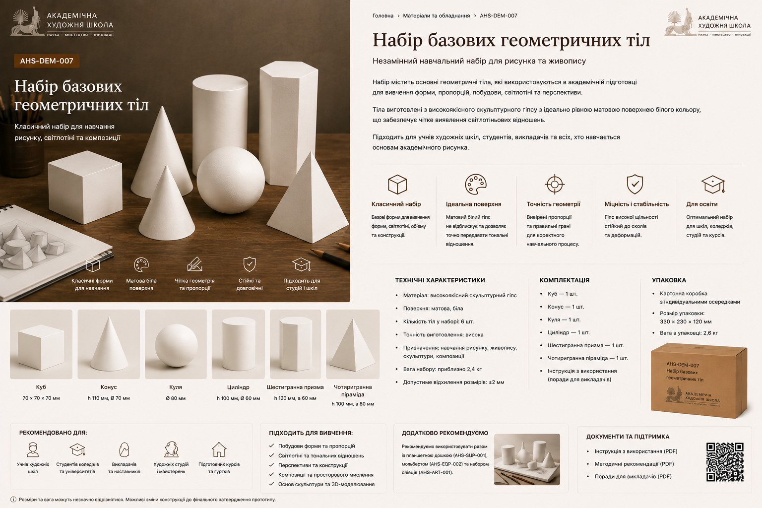 Набір базових геометричних тіл