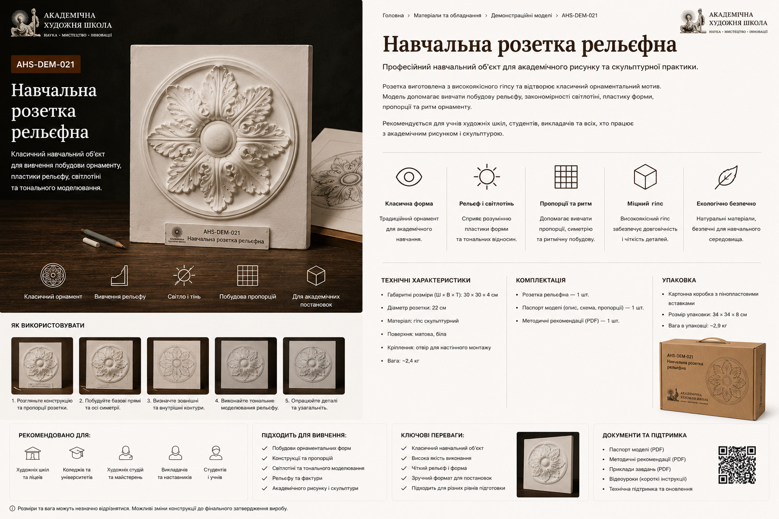 Навчальна розетка рельєфна