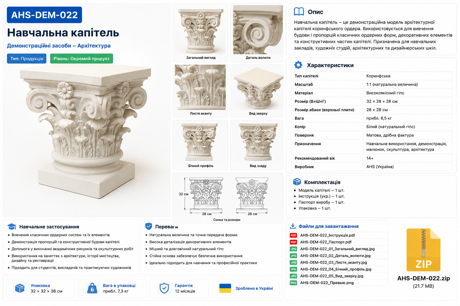 Навчальна капітель