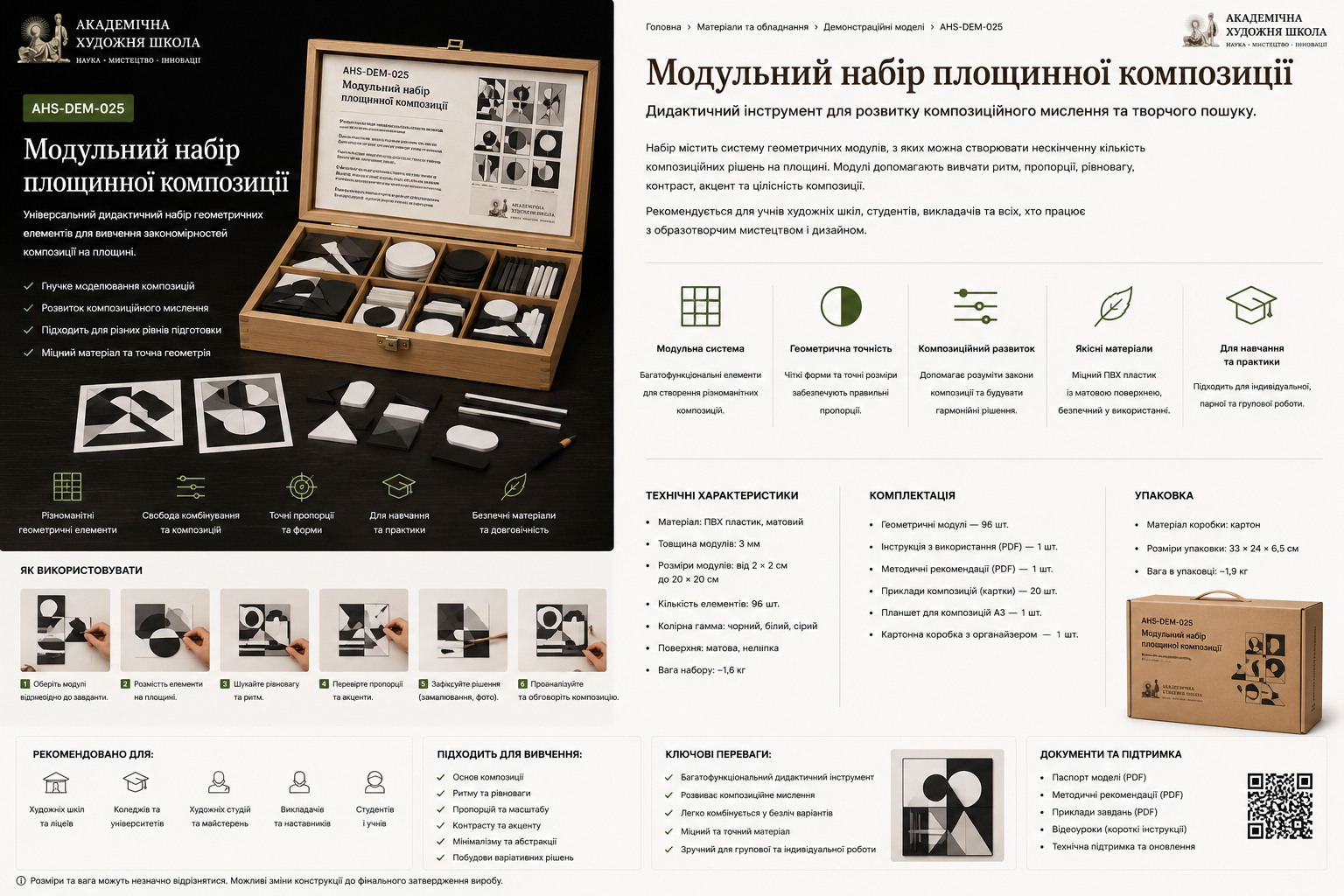 Модульний набір площинної композиції