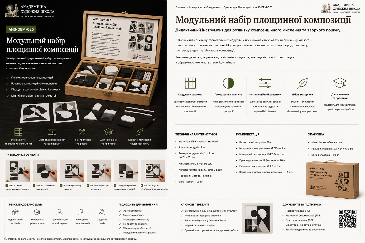 Модульний набір площинної композиції