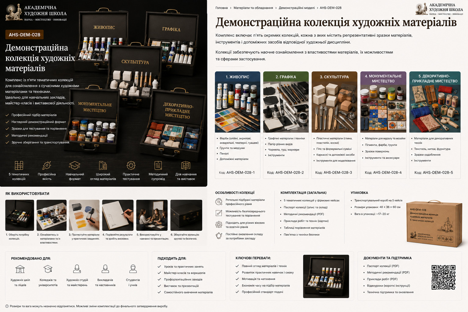 Демонстраційна колекція художніх матеріалів