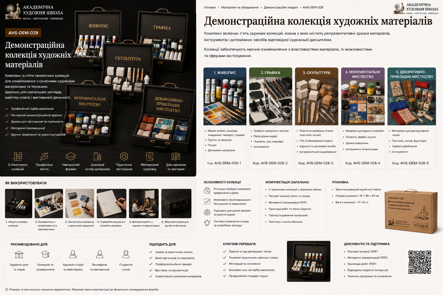 Демонстраційна колекція художніх матеріалів
