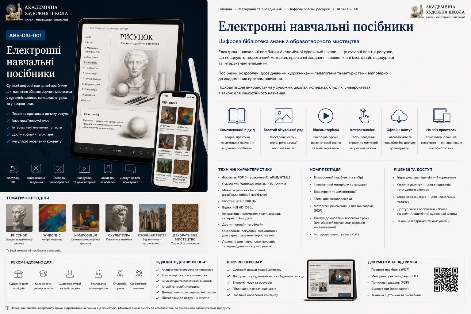 Електронні навчальні посібники