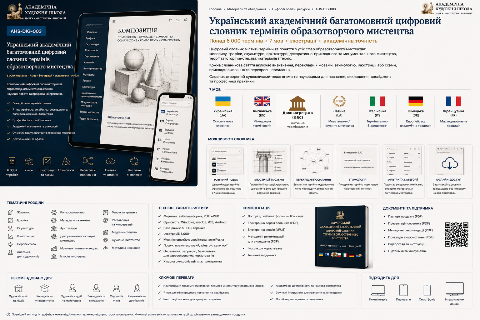 Український академічний багатомовний цифровий словник термінів образотворчого мистецтва