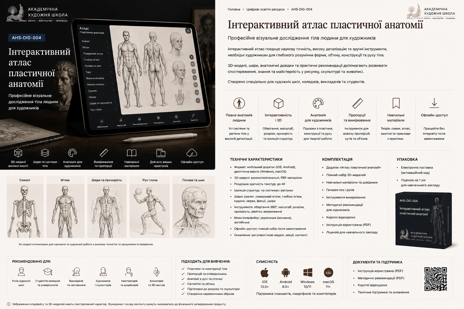 Інтерактивний атлас пластичної анатомії