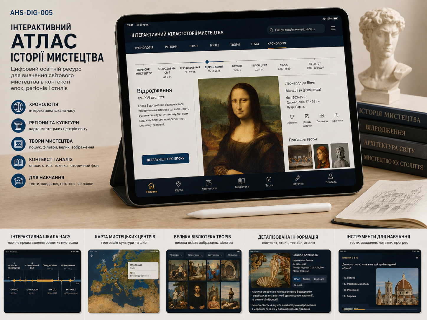 Інтерактивний атлас історії мистецтва