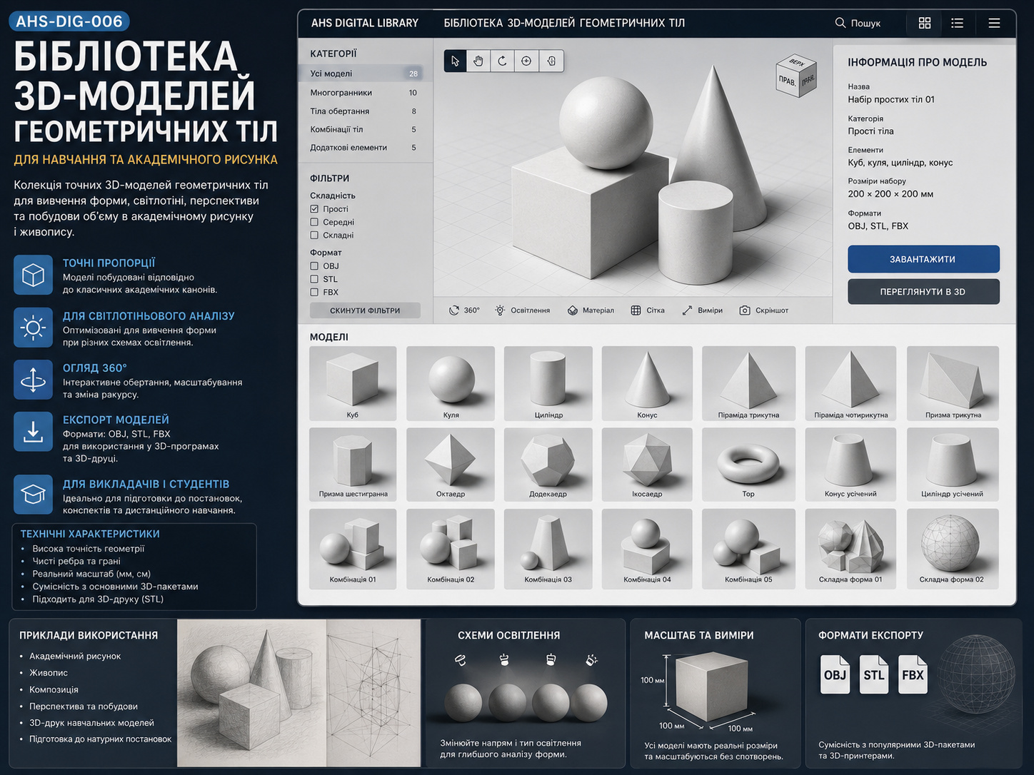 Бібліотека 3D-моделей геометричних тіл