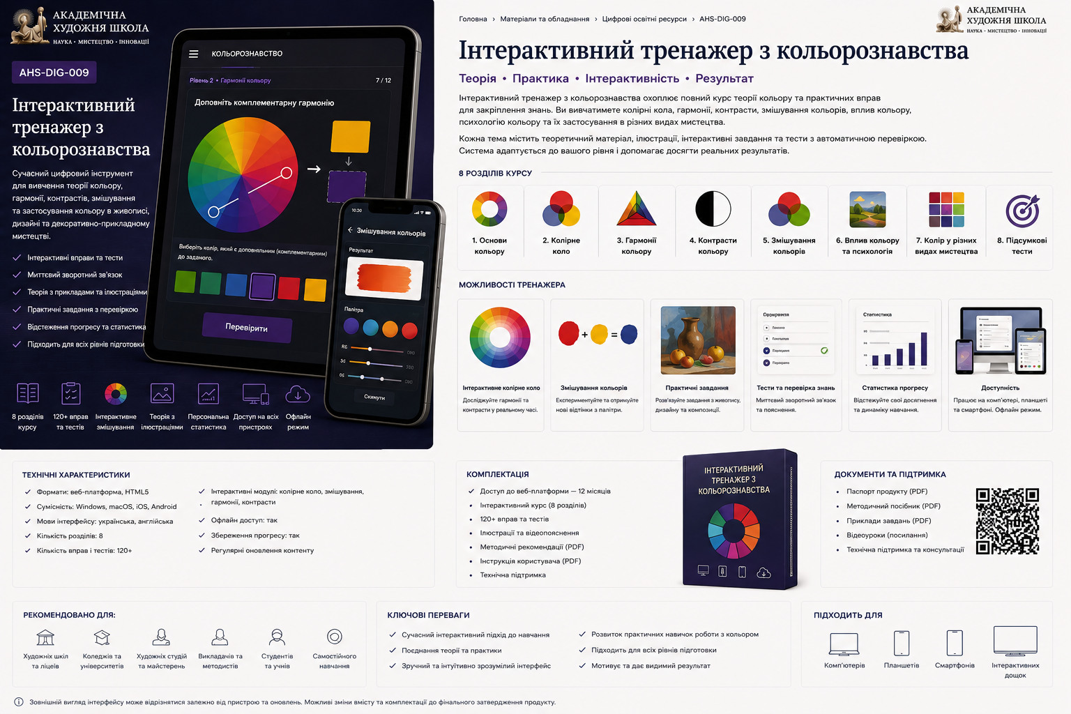 Інтерактивний тренажер з кольорознавства