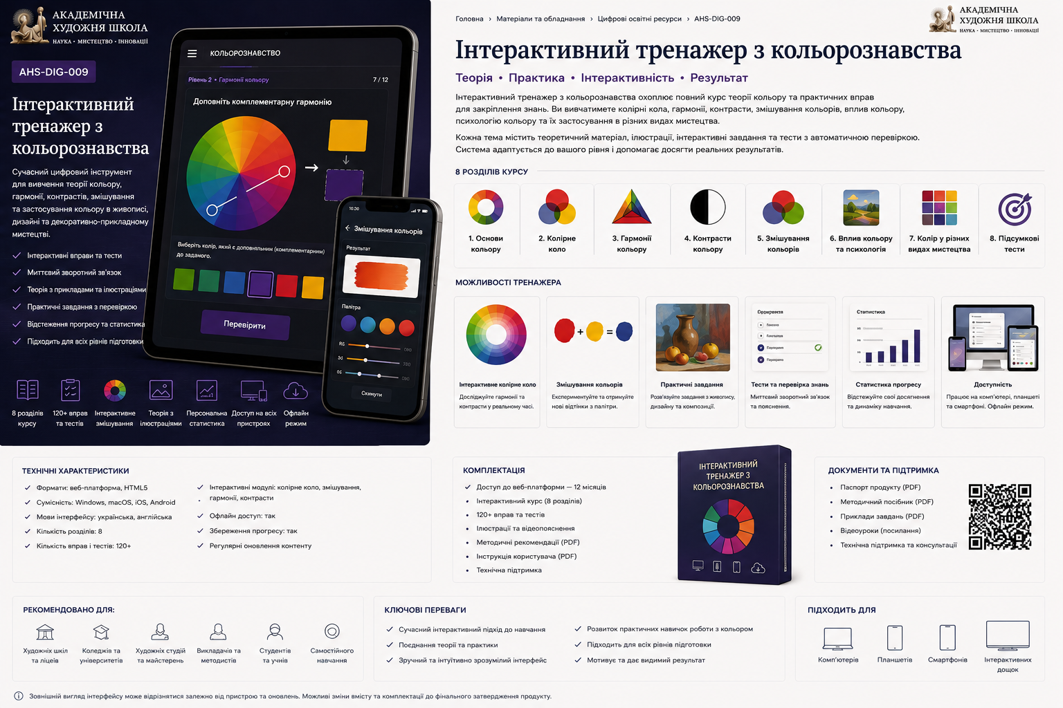 Інтерактивний тренажер з кольорознавства