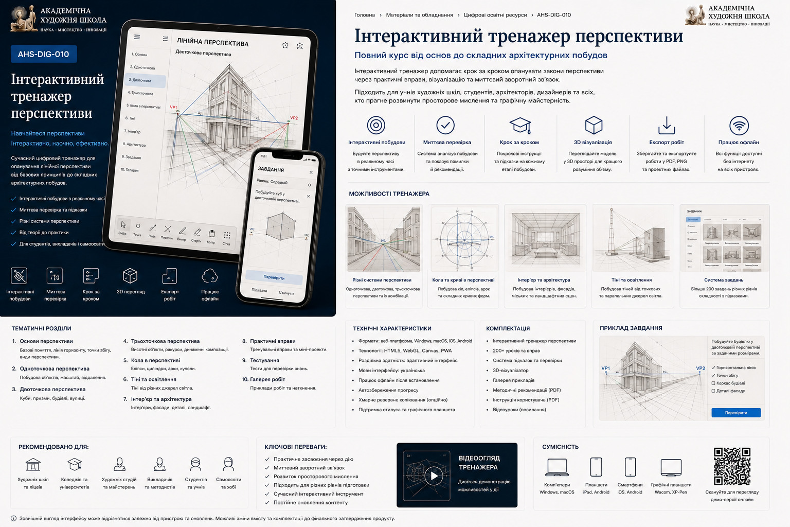 Інтерактивний тренажер перспективи