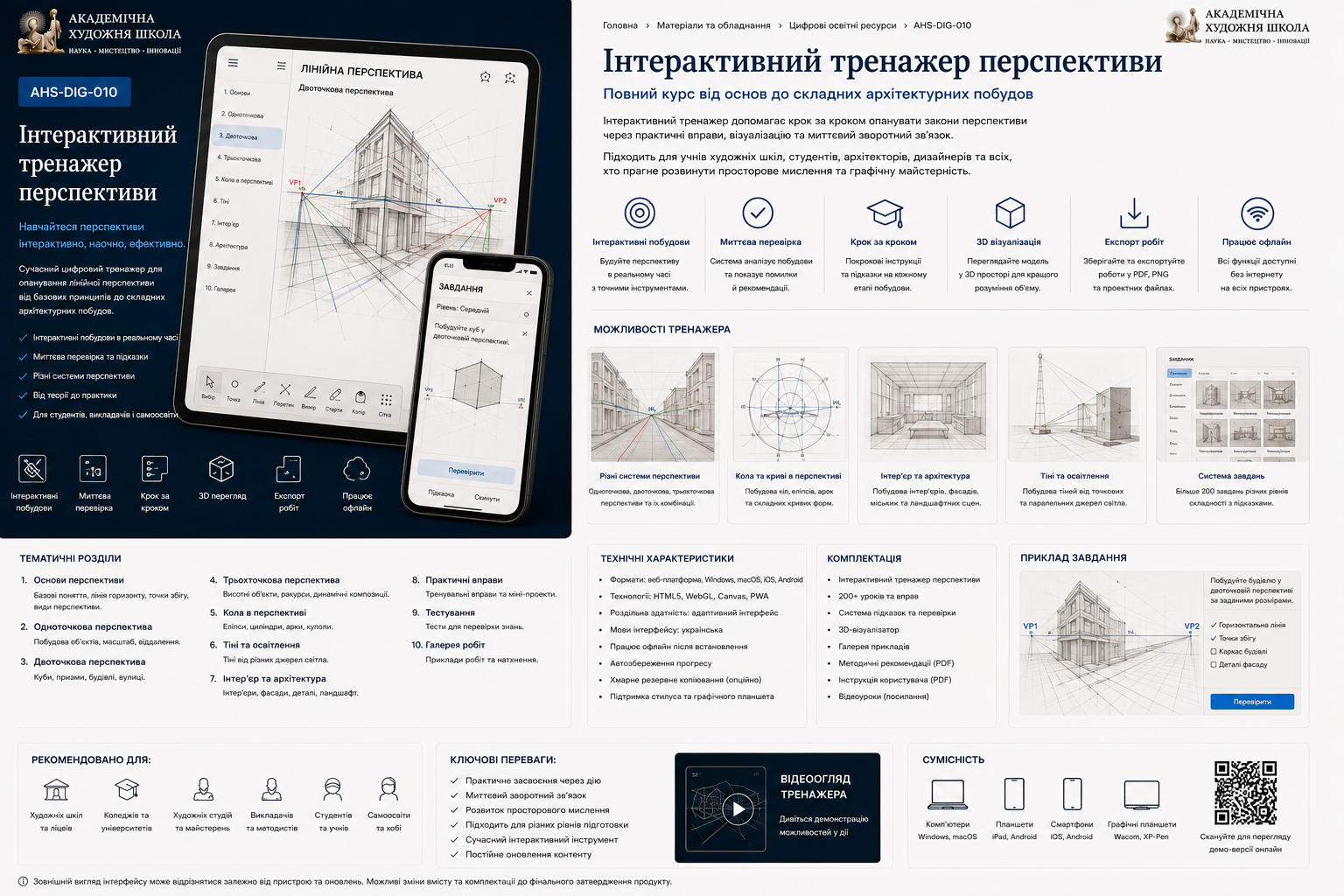 Інтерактивний тренажер перспективи