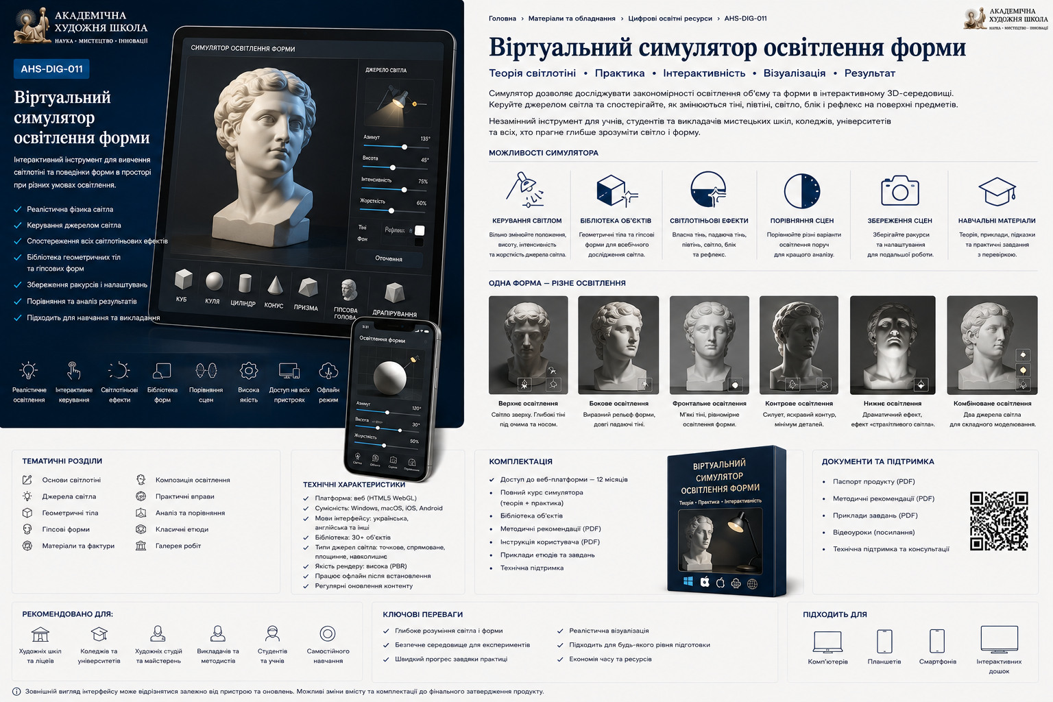 Віртуальний симулятор освітлення форми