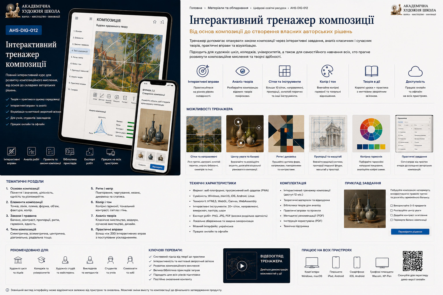 Інтерактивний тренажер композиції