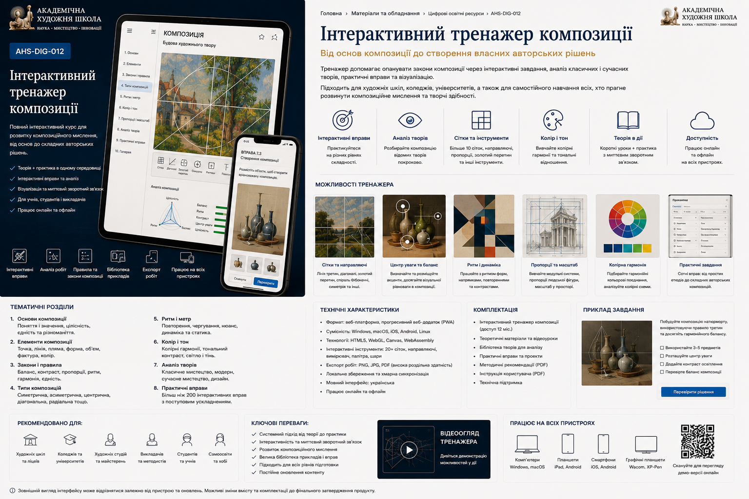Інтерактивний тренажер композиції
