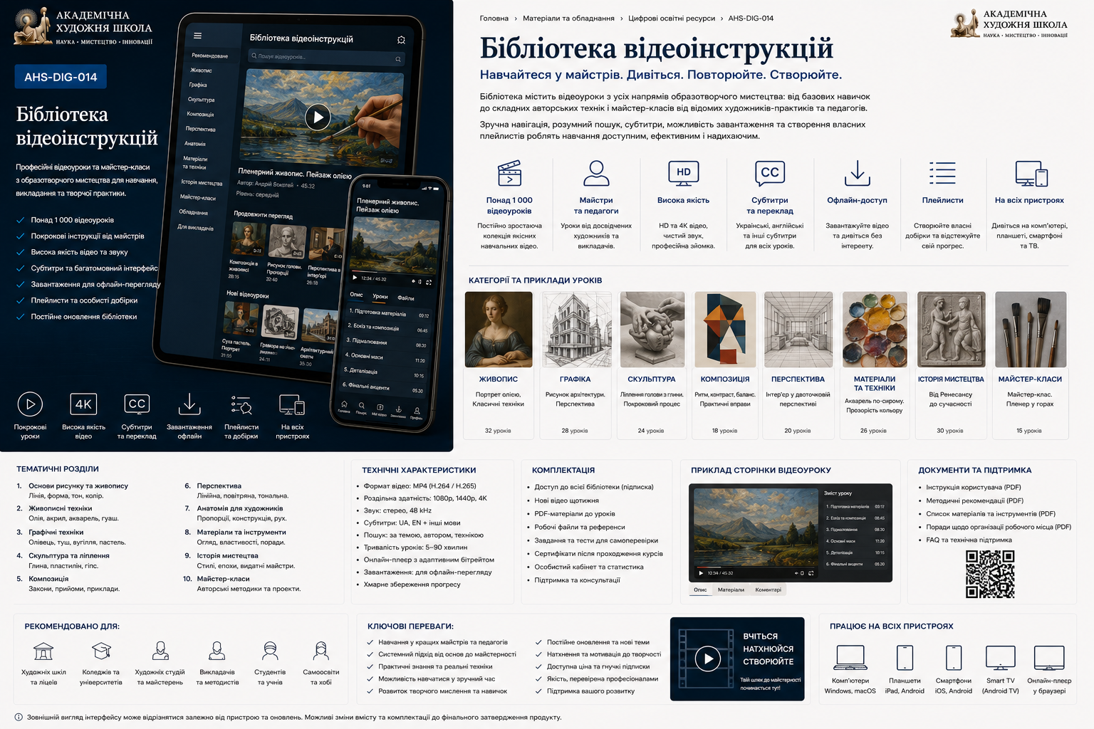 Бібліотека відеоінструкцій