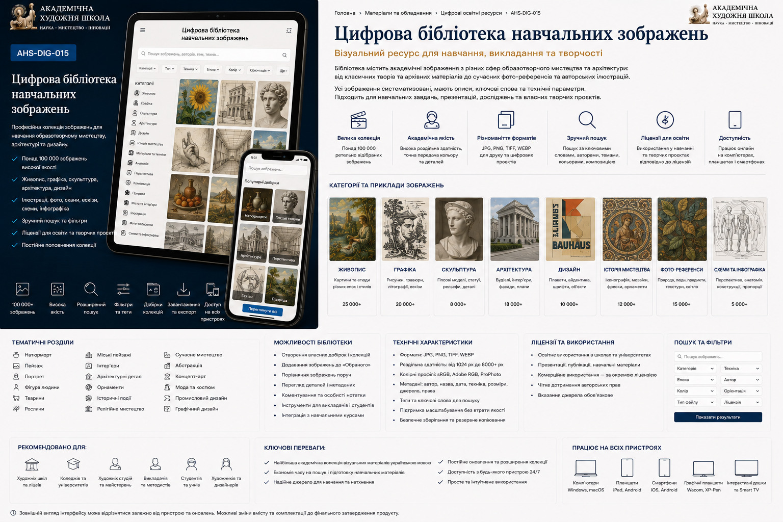 Цифрова бібліотека навчальних зображень