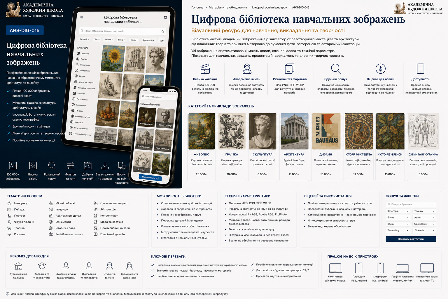 Цифрова бібліотека навчальних зображень