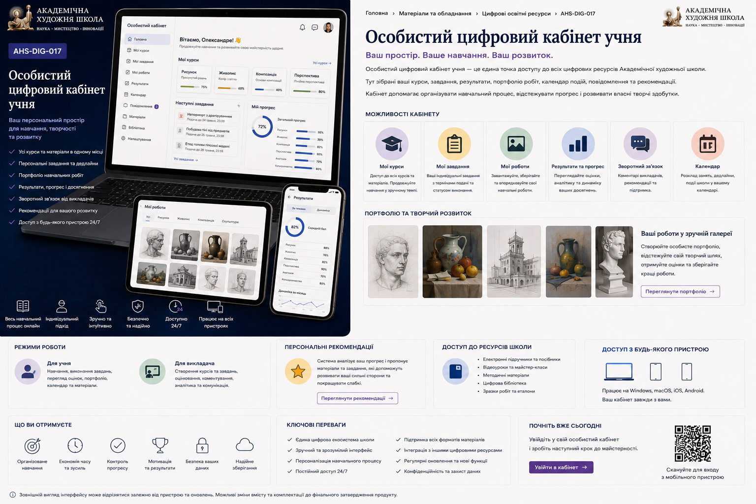 Особистий цифровий кабінет учня