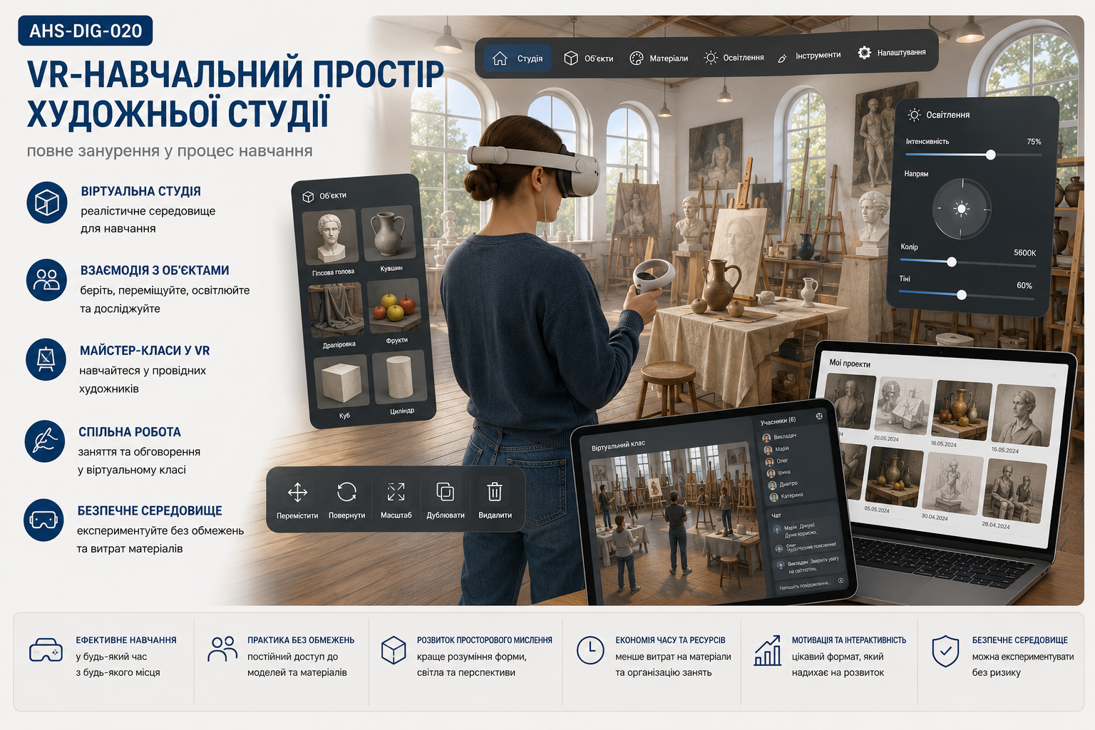 VR-навчальний простір художньої студії