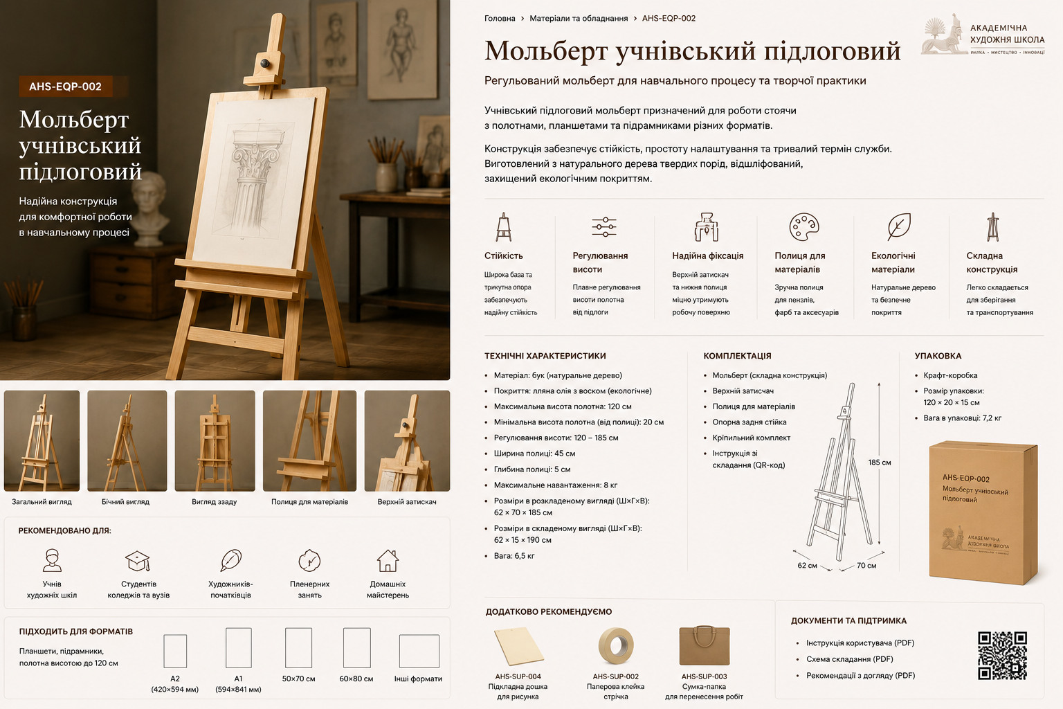 Мольберт учнівський підлоговий