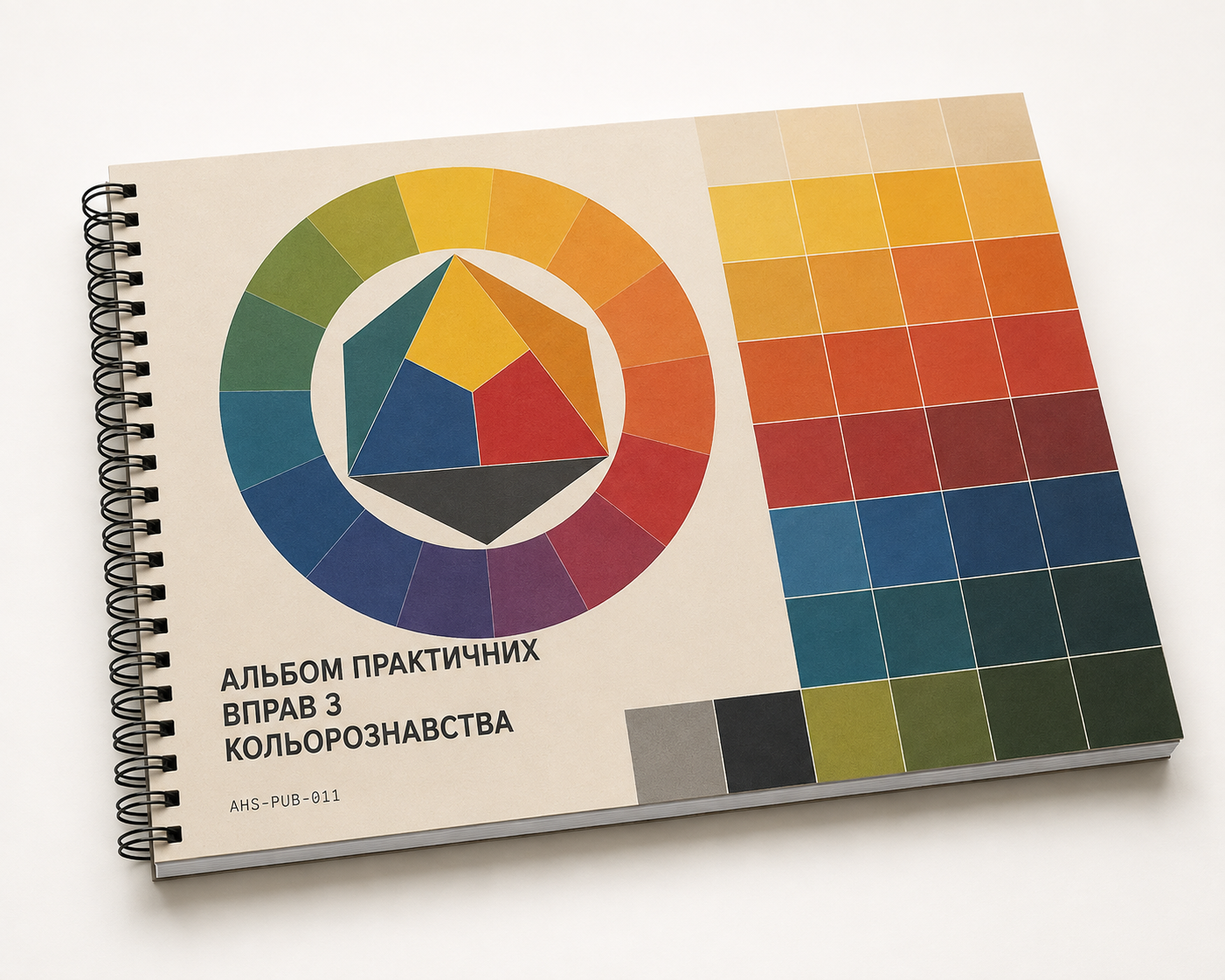Альбом практичних вправ з кольорознавства →