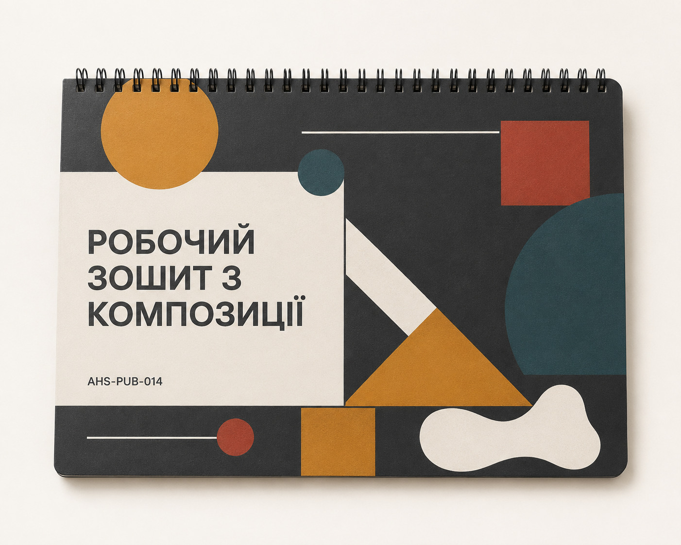 Робочий зошит з композиції →