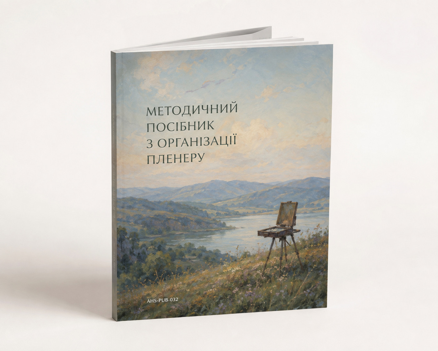 Методичний посібник з організації пленеру →