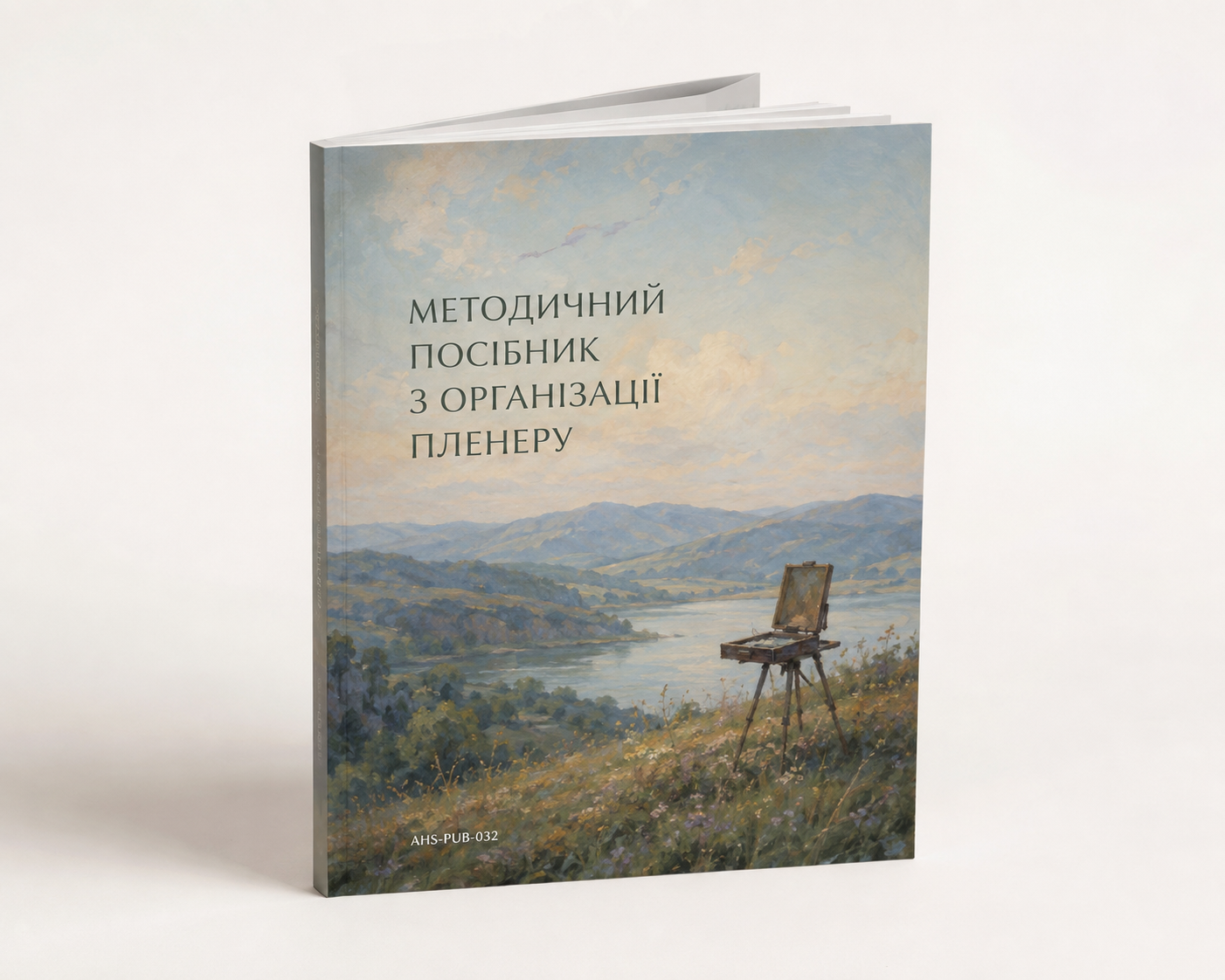 Методичний посібник з організації пленеру →