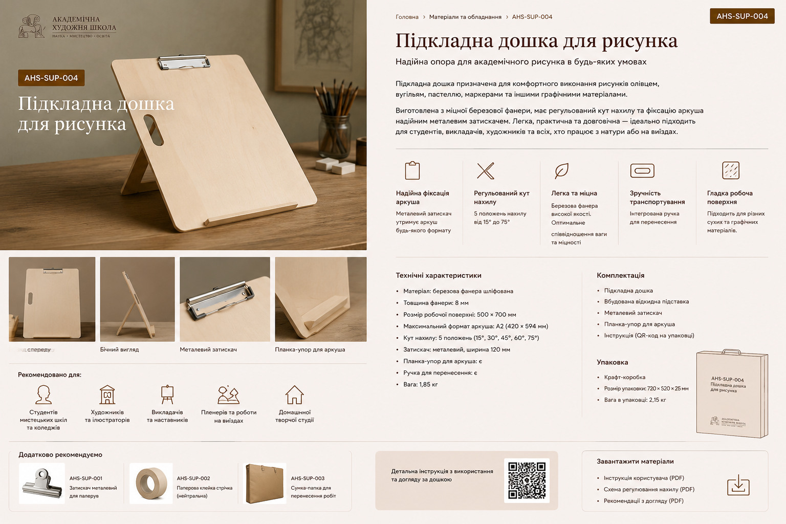 Підкладна дошка для рисунка