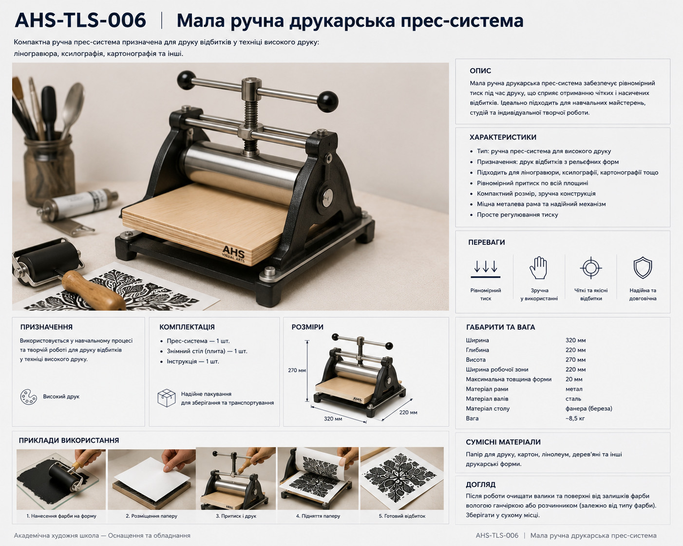 Мала ручна друкарська прес-система