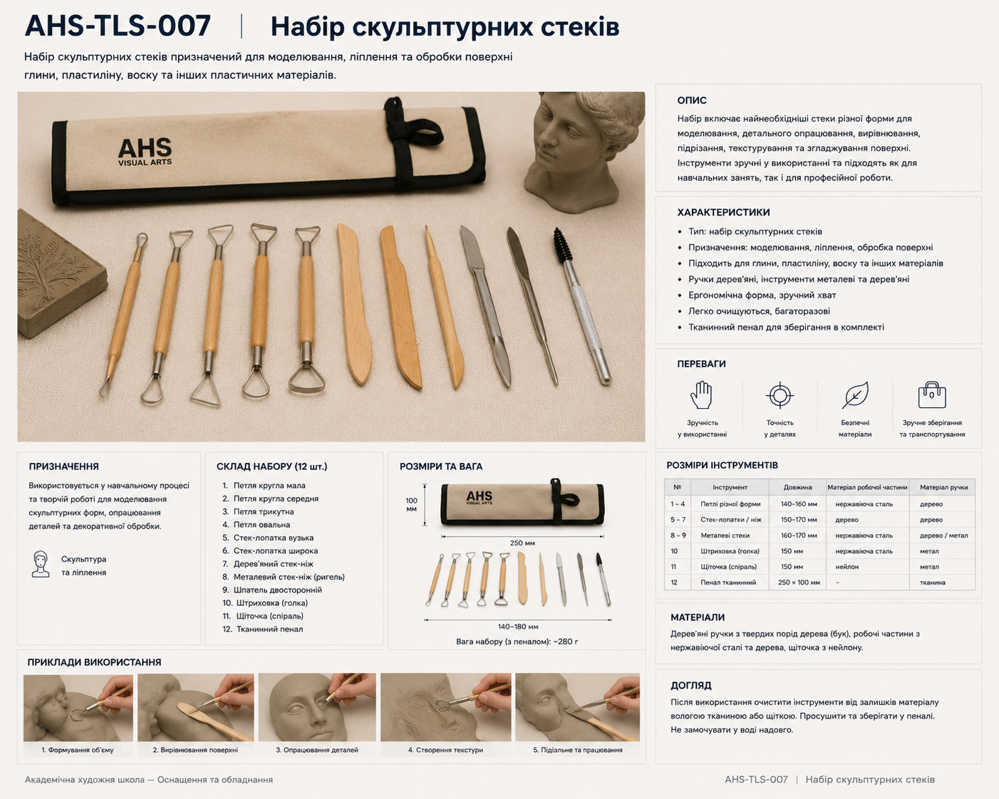 Набір скульптурних стеків