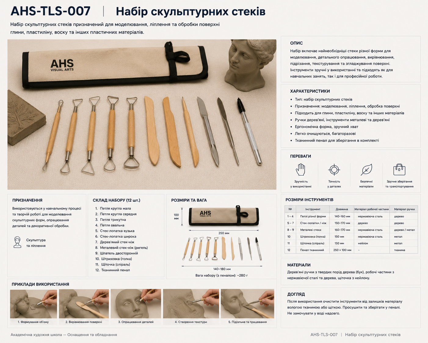 Набір скульптурних стеків