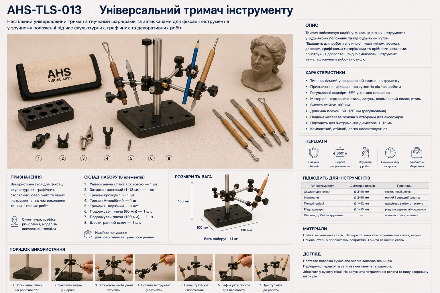 Універсальний тримач інструменту