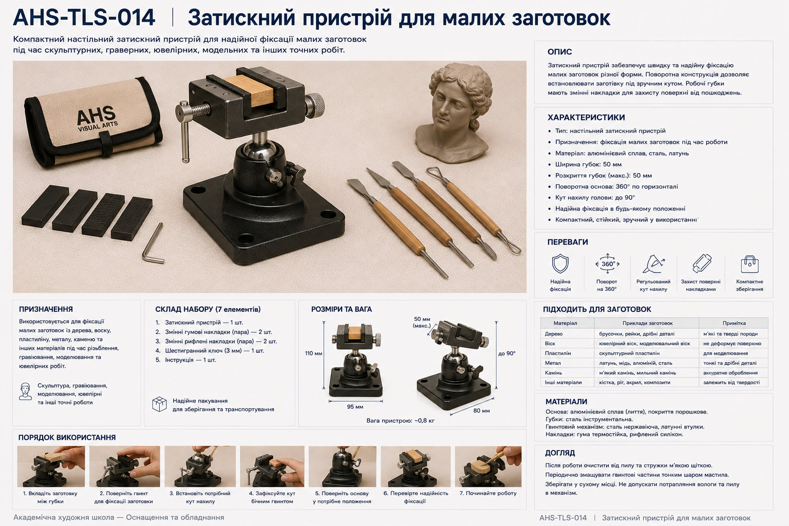 Затискний пристрій для малих заготовок