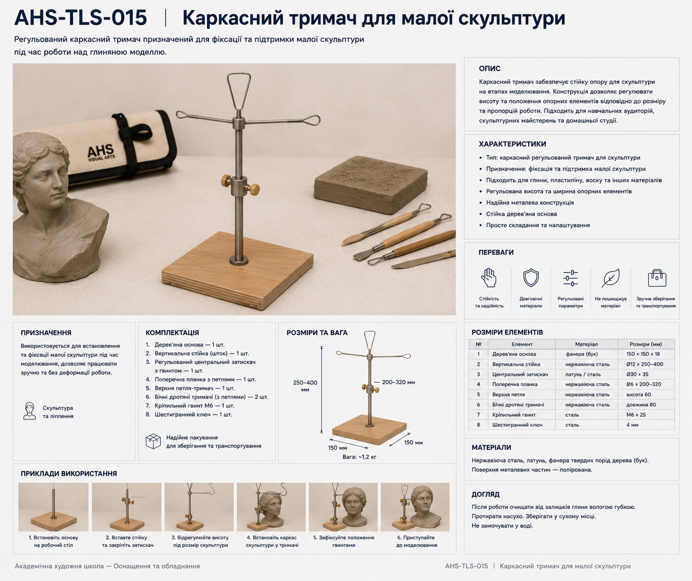 Каркасний тримач для малої скульптури