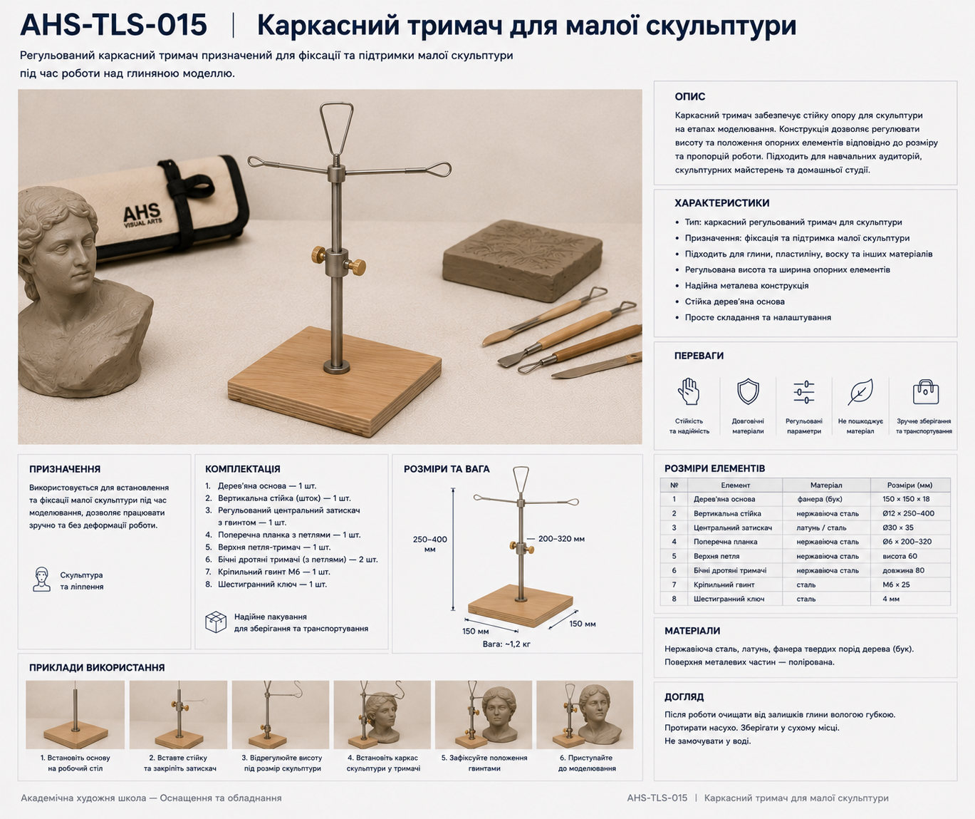 Каркасний тримач для малої скульптури