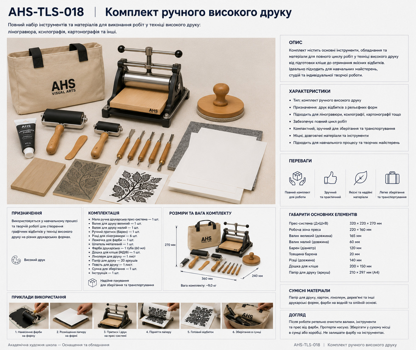 Комплект ручного високого друку