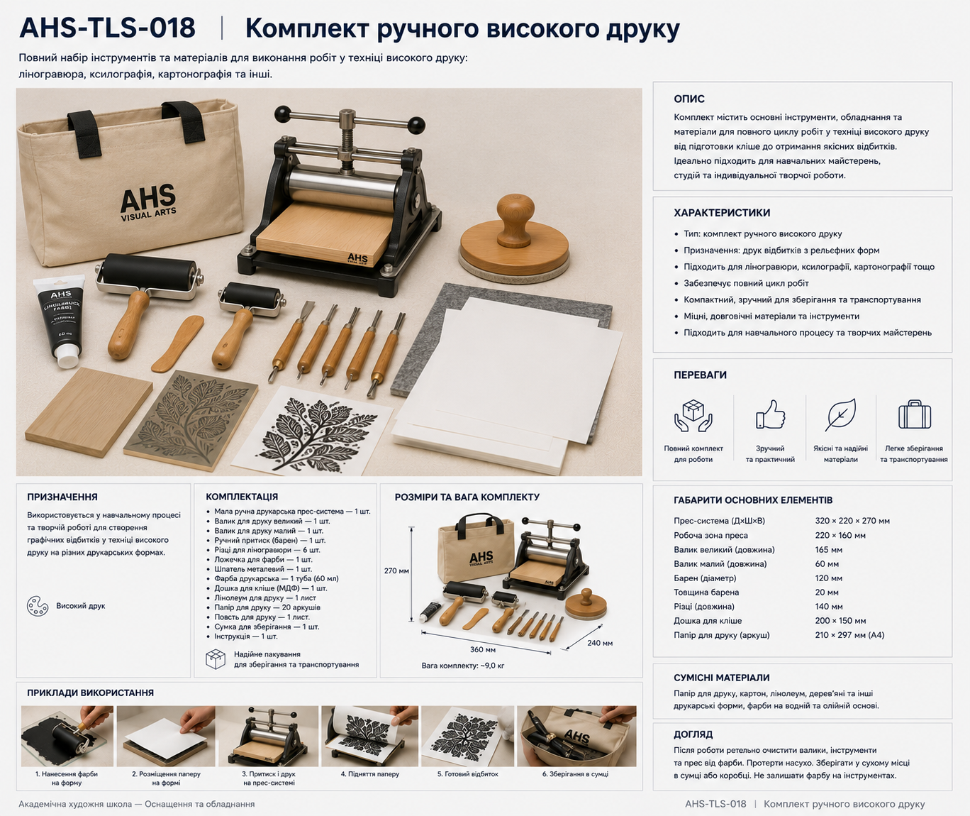 Комплект ручного високого друку