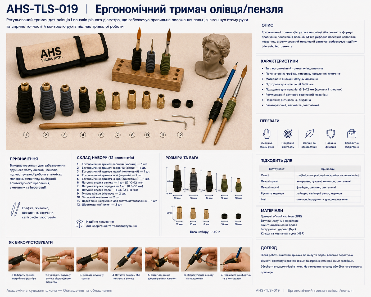 Ергономічний тримач олівця/пензля