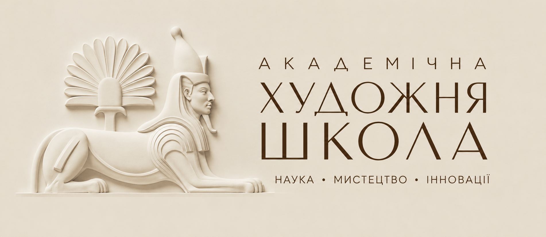 Академічна художня школа