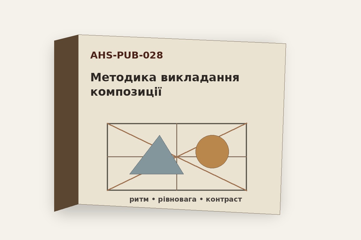 Методика викладання композиції